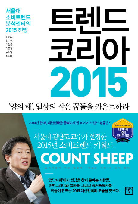 트렌드 코리아 2015